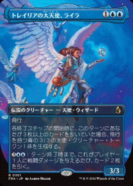 画像1: 【JPN/FRA/FOIL★】トレイリアの大天使、ライラ/Lyra, Tolarian Archangel［青］『R』　『ボーダーレス』   (1)