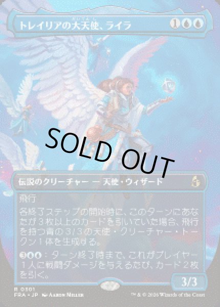 画像1: 【JPN/FRA】トレイリアの大天使、ライラ/Lyra, Tolarian Archangel［青］『R』 (1)