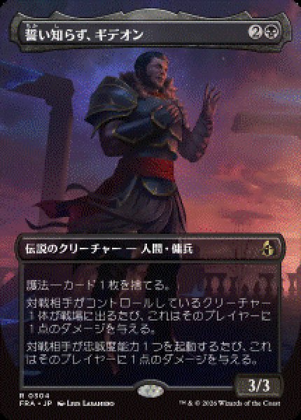 画像1: 【JPN/FRA/FOIL★】誓い知らず、ギデオン/Gideon the Oathless［黒］『R』　『ボーダーレス』   (1)