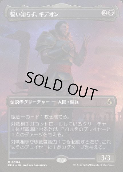 画像1: 【JPN/FRA】誓い知らず、ギデオン/Gideon the Oathless［黒］『R』 (1)