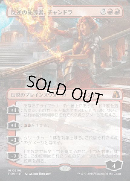 画像1: 【JPN/FRA】反逆の先導者、チャンドラ/Chandra, Torch of Defiance［赤］『M』 (1)