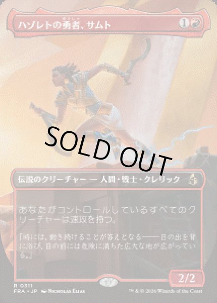 画像1: 【JPN/FRA】ハゾレトの勇者、サムト/Samut, Hazoret's Champion［赤］『R』 (1)