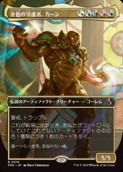 画像1: 【JPN/FRA/FOIL★】金色の守護者、カーン/Karn, Gilded Guardian［マルチ］『R』　『ボーダーレス』   (1)