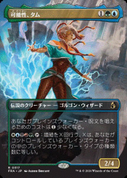 画像1: 【JPN/FRA/FOIL★】可能性、タム/Tam, the Possibility［マルチ］『R』　『ボーダーレス』   (1)