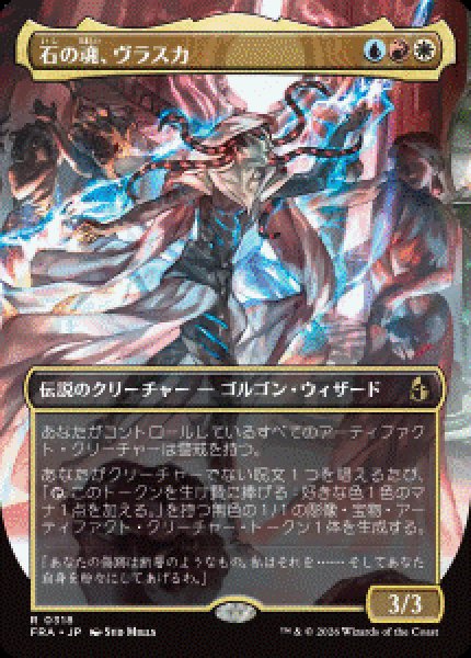 画像1: 【JPN/FRA/FOIL★】石の魂、ヴラスカ/Vraska, Soul of Stone［マルチ］『R』　『ボーダーレス』   (1)