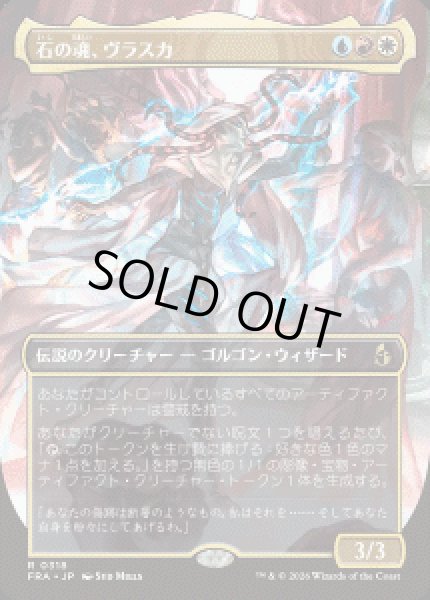 画像1: 【JPN/FRA】石の魂、ヴラスカ/Vraska, Soul of Stone［マルチ］『R』 (1)