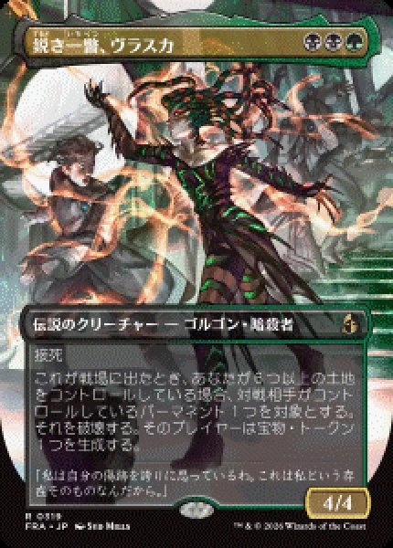 画像1: 【JPN/FRA/FOIL★】鋭き一瞥、ヴラスカ/Vraska, the Cutting Glare［マルチ］『R』　『ボーダーレス』   (1)