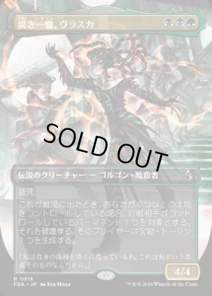 画像1: 【JPN/FRA】鋭き一瞥、ヴラスカ/Vraska, the Cutting Glare［マルチ］『R』 (1)