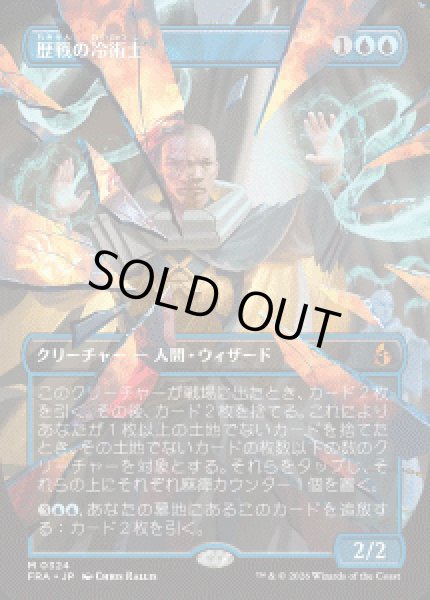 画像1: 【JPN/FRA】歴戦の冷術士/Seasoned Cryomancer［青］『M』 (1)