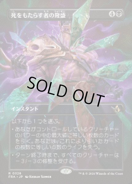 画像1: 【JPN/FRA】死をもたらす者の隆盛/Rise of the Deathbringer［黒］『R』 (1)
