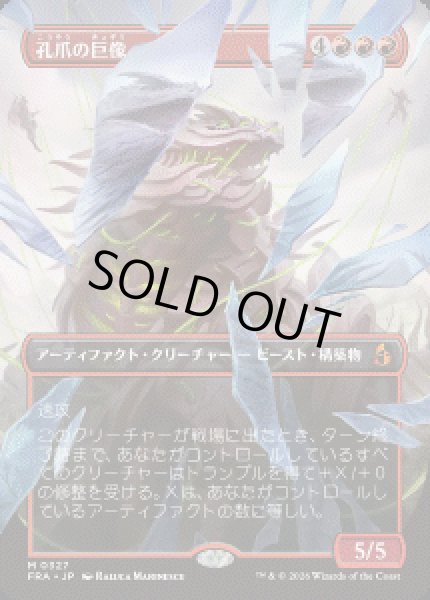 画像1: 【JPN/FRA】孔爪の巨像/Craterclaw Colossus［赤］『M』 (1)