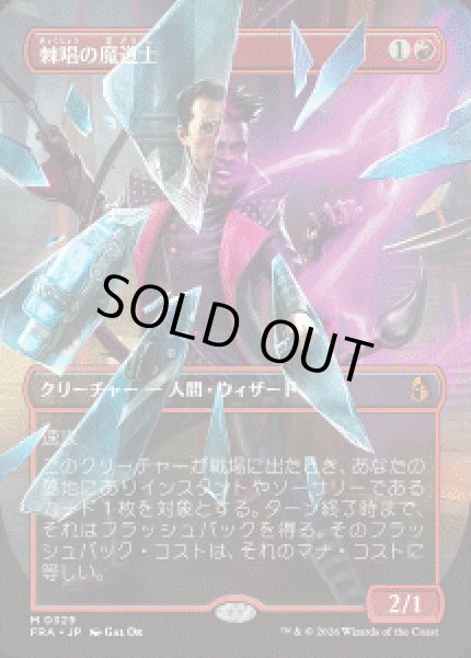 画像1: 【JPN/FRA】棘唱の魔道士/Stingcaster Mage［赤］『M』 (1)
