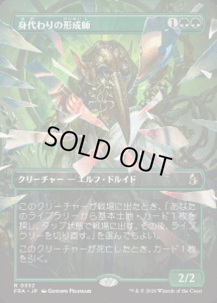 画像1: 【JPN/FRA】身代わりの形成師/Simulacrum Shaper［緑］『R』 (1)