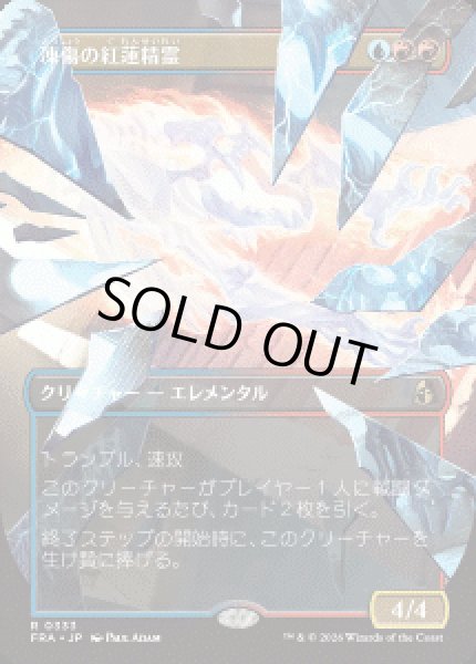 画像1: 【JPN/FRA】凍傷の紅蓮精霊/Frostbite Pyromental［マルチ］『R』 (1)