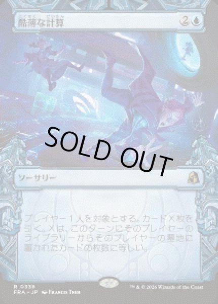 画像1: 【JPN/FRA】酷薄な計算/Cruel Calculations［青］『R』 (1)