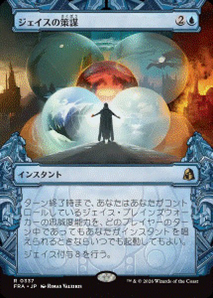 画像1: 【JPN/FRA/FOIL★】ジェイスの策謀/Jace's Machinations［青］『R』　『ショーケース』   (1)