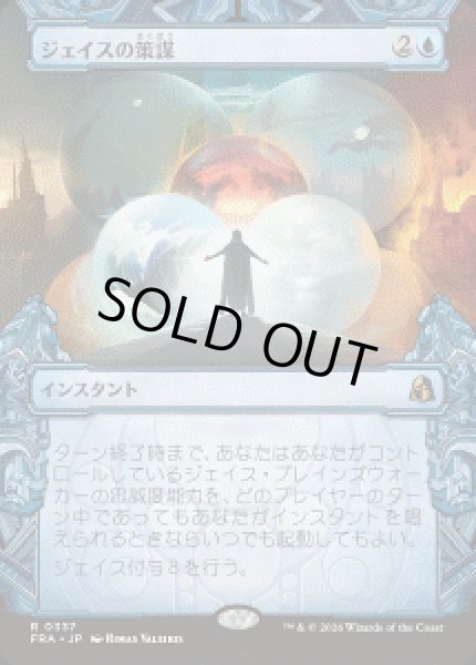 画像1: 【JPN/FRA】ジェイスの策謀/Jace's Machinations［青］『R』 (1)