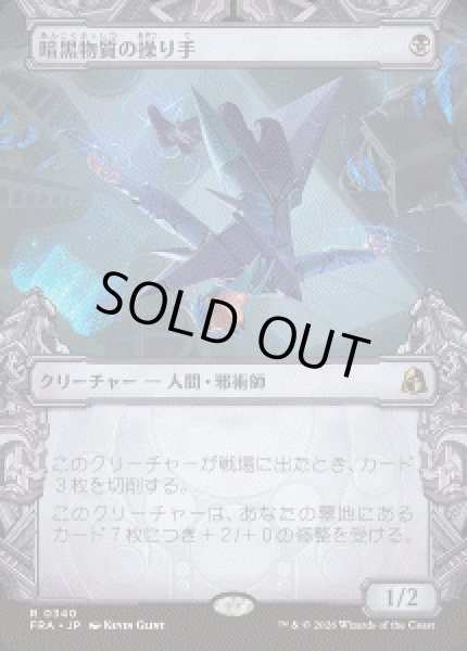 画像1: 【JPN/FRA】暗黒物質の操り手/Dark Matter Manipulator［黒］『R』 (1)