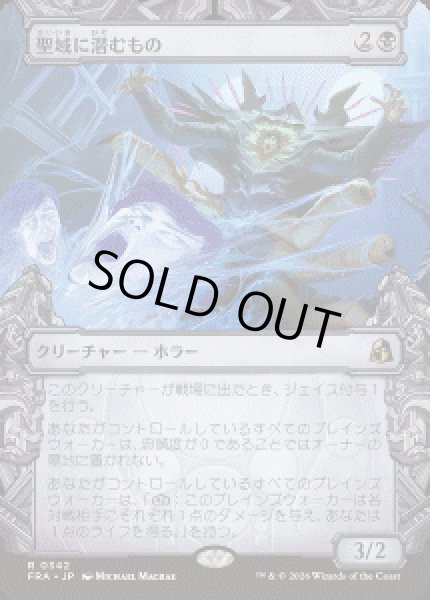 画像1: 【JPN/FRA】聖域に潜むもの/Sanctum Lurker［黒］『R』 (1)