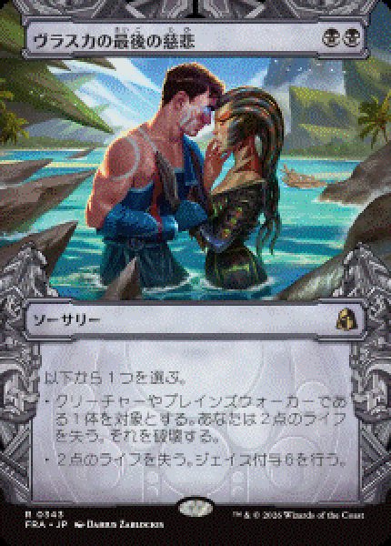 画像1: 【JPN/FRA/FOIL★】ヴラスカの最後の慈悲/Vraska's Final Mercy［黒］『R』　『ボーダーレス』   (1)