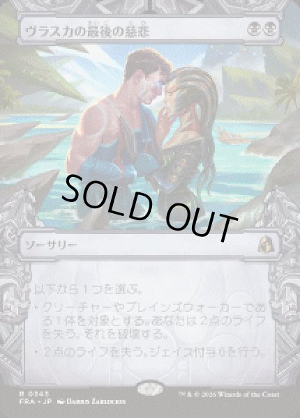 画像1: 【JPN/FRA】ヴラスカの最後の慈悲/Vraska's Final Mercy［黒］『R』 (1)