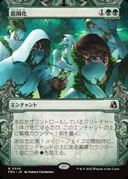 画像1: 【JPN/FRA/FOIL★】庭園化/Gardenize［緑］『R』『345』　『ショーケース』   (1)