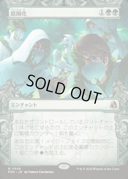 画像1: 【JPN/FRA】庭園化/Gardenize［緑］『R』 (1)