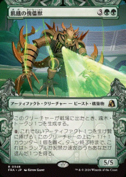 画像1: 【JPN/FRA/FOIL★】飢餓の傀儡獣/Hungering Puppetbeast［緑］『R』　『ショーケース』   (1)