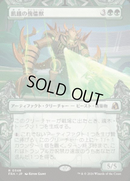 画像1: 【JPN/FRA】飢餓の傀儡獣/Hungering Puppetbeast［緑］『R』 (1)