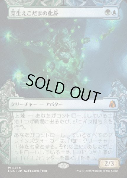 画像1: 【JPN/FRA】芽生えこだまの化身/Avatar of Burgeoning Echoes［マルチ］『M』 (1)