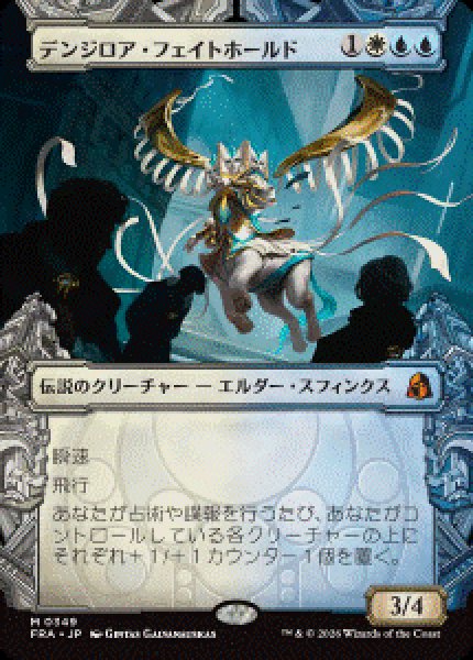 画像1: 【JPN/FRA/FOIL★】デンジロア・フェイトホールド/Denzilore Fatehold［マルチ］『M』　『ショーケース』   (1)