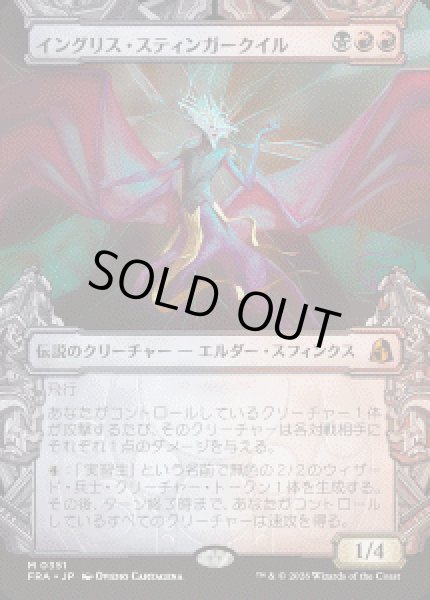 画像1: 【JPN/FRA】イングリス・スティンガークイル/Ingris Stingerquill［マルチ］『M』 (1)