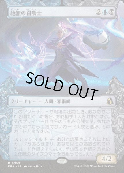 画像1: 【JPN/FRA】絶無の召喚士/Null Summoner［マルチ］『R』 (1)