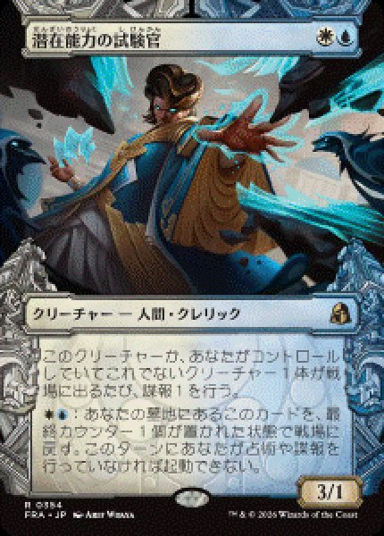 画像1: 【JPN/FRA/FOIL★】潜在能力の試験官/Proctor of Potential［マルチ］『R』　『ショーケース』   (1)
