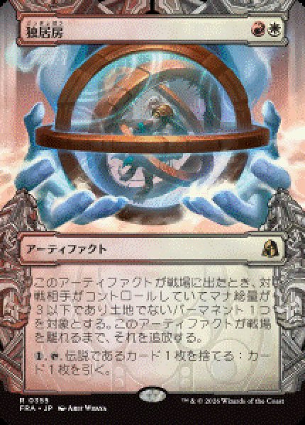 画像1: 【JPN/FRA/FOIL★】独居房/Solitary Cell［マルチ］『R』　『ショーケース』   (1)
