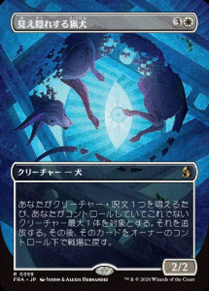 画像1: 【JPN/FRA/FOIL★】見え隠れする猟犬/Flickering Hound［白］『R』　『ボーダーレス』   (1)