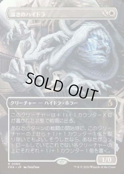 画像1: 【JPN/FRA】導きのハイドラ/Guiding Hydra［白］『R』 (1)