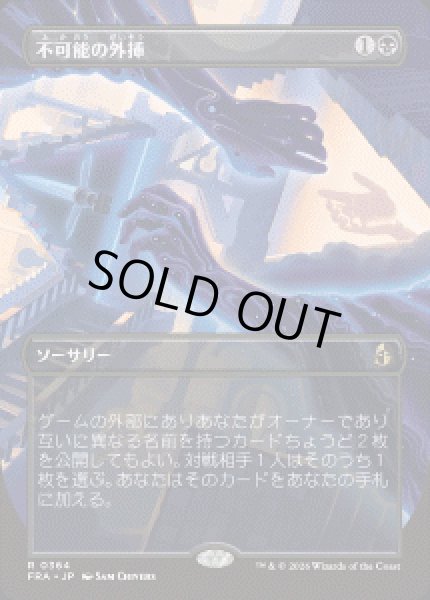 画像1: 【JPN/FRA】不可能の外挿/Extrapolate the Impossible［黒］『R』 (1)