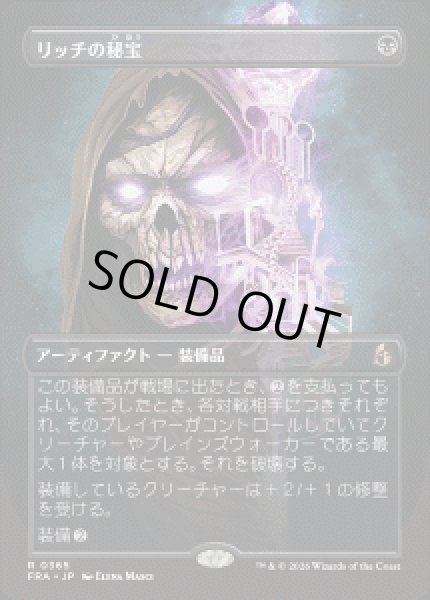 画像1: 【JPN/FRA】リッチの秘宝/Lich's Relic［黒］『R』 (1)