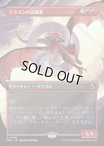 画像1: 【JPN/FRA】ドラゴンの訪問者/Draconic Visitor［赤］『R』 (1)
