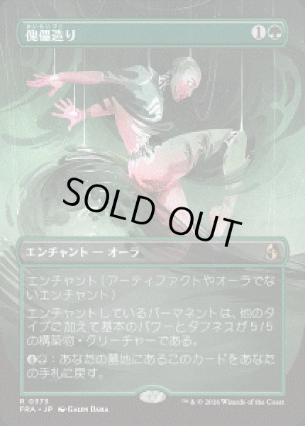 画像1: 【JPN/FRA】傀儡造り/Puppet Crafting［緑］『R』 (1)