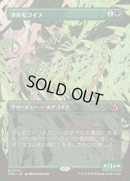 画像1: 【JPN/FRA】タルモゴイフ/Tarmogoyf［緑］『M』 (1)