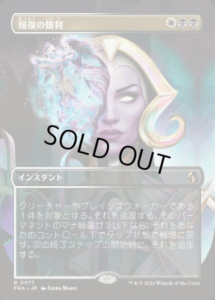 画像1: 【JPN/FRA】報復の勝利/Vindictive Triumph［マルチ］『R』 (1)