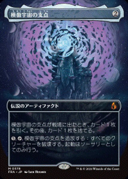 画像1: 【JPN/FRA/FOIL★】模倣宇宙の支点/The Echoverse Fulcrum［茶］『M』　『ボーダーレス』   (1)