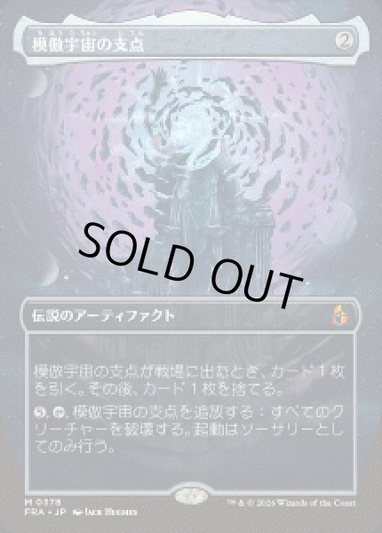 画像1: 【JPN/FRA】模倣宇宙の支点/The Echoverse Fulcrum［茶］『M』 (1)