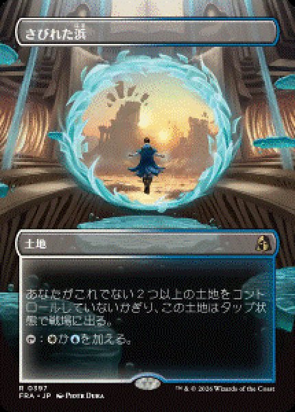 画像1: 【JPN/FRA/FOIL★】さびれた浜/Deserted Beach［土地］『R』　『ボーダーレス』   (1)