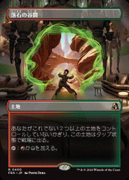 画像1: 【JPN/FRA/FOIL★】落石の谷間/Rockfall Vale［土地］『R』　『ボーダーレス』   (1)