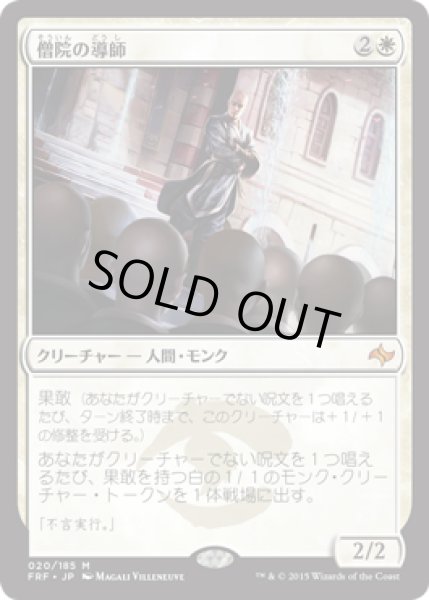 画像1: 【JPN/FRF】僧院の導師/Monastery Mentor (1)