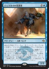 画像: 【JPN/FRF】ジェスカイの浸透者/Jeskai Infiltrator