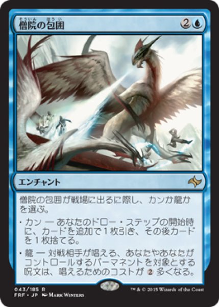 画像1: 【JPN/FRF】僧院の包囲/Monastery Siege (1)